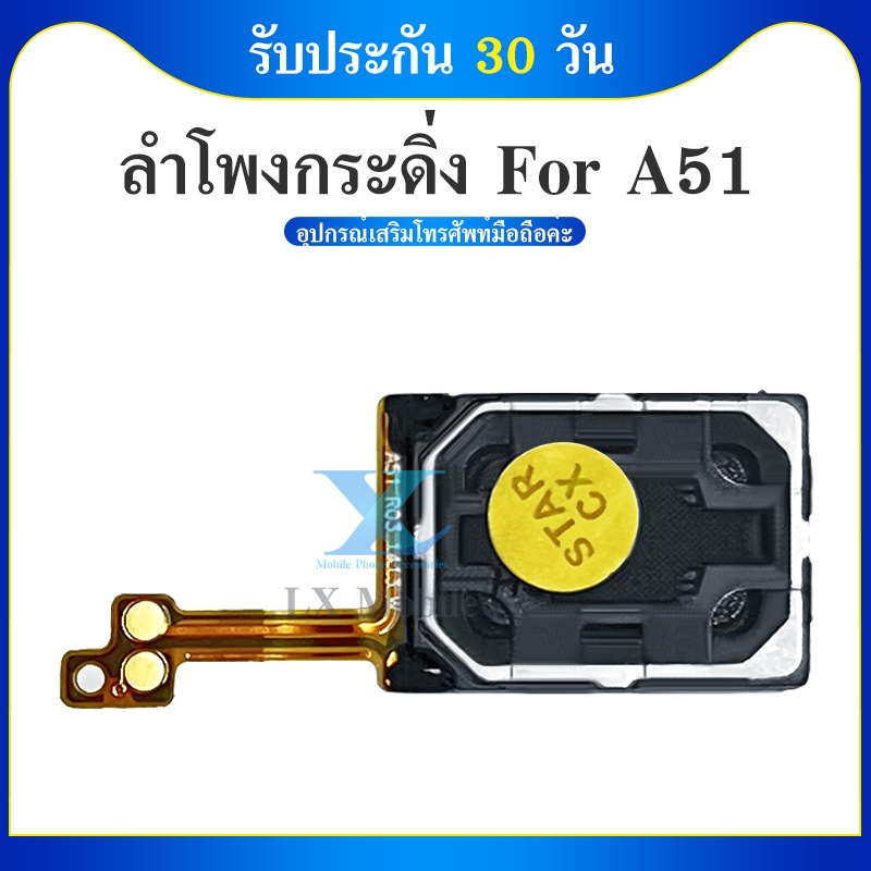Speaker Ringer Buzzer กระดิ่งลำโพง | ลำโพงล่าง | Samsung Galaxy A51 | สินค้าคุณภาพดี