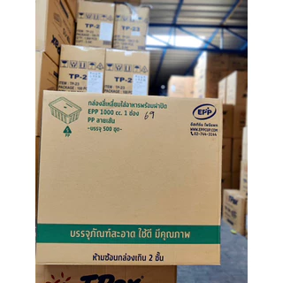(ขายยกลัง)กล่องข้าวEpp 500ML, 750ML-1ช่อง,750ML-2ช่อง,1000ML บรรจุ500ใบ/ลัง ***สั่งได้ออเดอร์ละ1ลังจ้า***