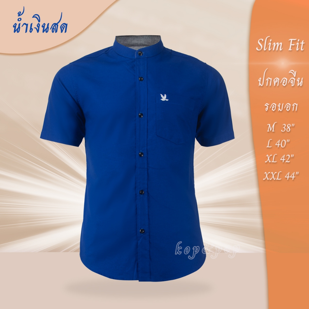 เสื้อเชิ้ต คอจีน แขนสั้น สีน้ำเงินสด