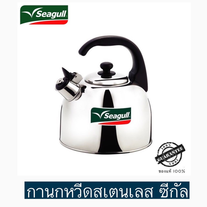 Seagull กานกหวีด สเตนเลส ตราซีกัล (นกนางนวล)