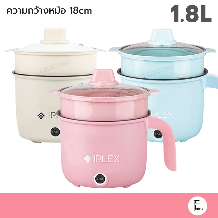 💖 IPLEX IP76 / MEIER หม้อไฟฟ้า 18cm มีซึ้งนึ่ง หุงข้าว อุ่น นึ่ง ต้ม ทอด หม้อในสแตนเลส หม้อต้มเอนกประสงค์ หม้อมาม่า