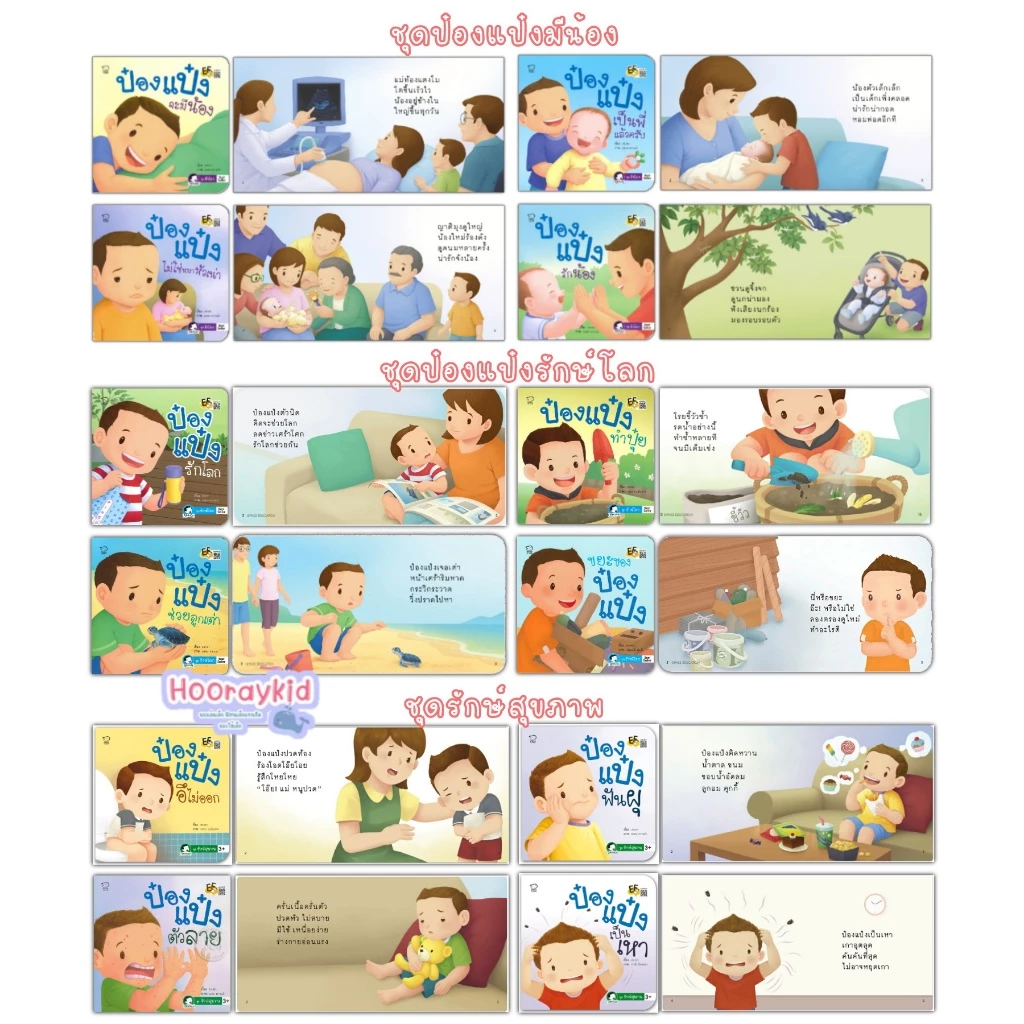 นิทานป๋องแป๋ง (เลือกเล่มได้) - นิทานป๋องแป๋ง นิทานภาพคำกลอน thumbnail 7