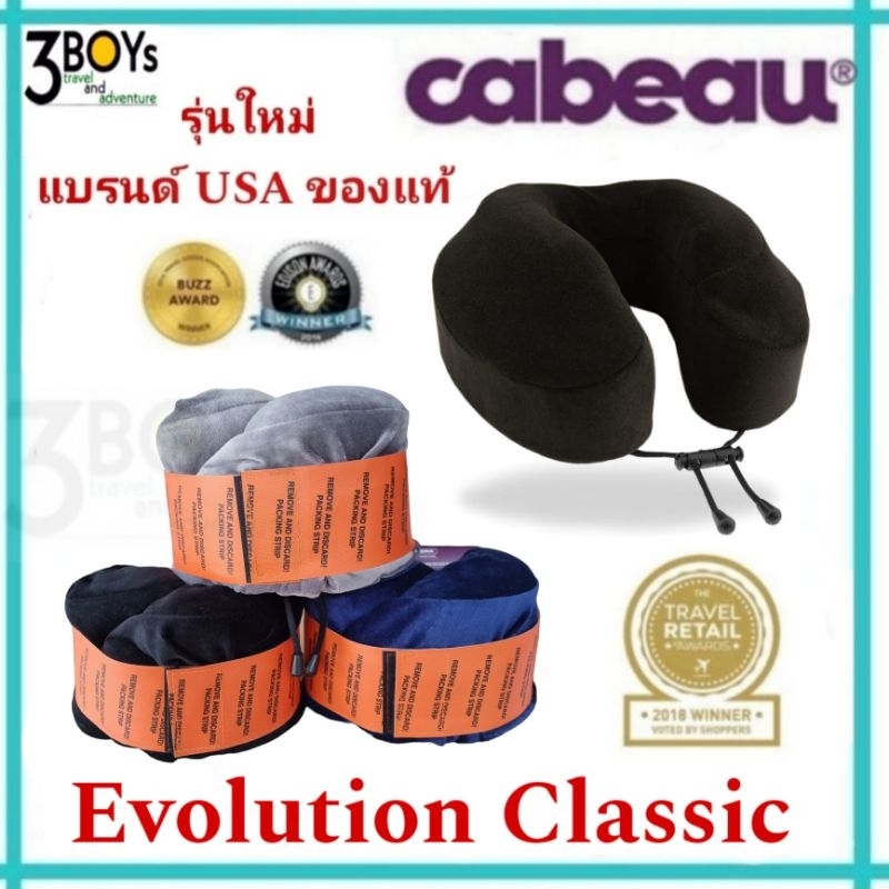 ส่งด่วน !! หมอนรองคอ Cabeau รุ่น Evolution Classic Neck Pillow หมอนรองคอเมมโมรี่โฟม รุุ่นปรับปรุงใหม่ คุณภาพดี นุ่ม สบาย