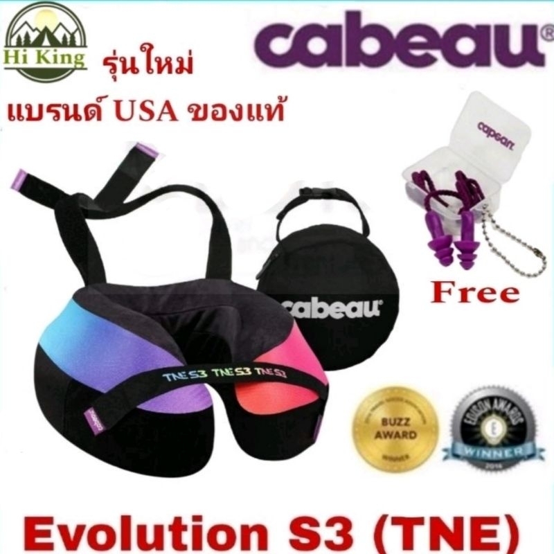 ส่งด่วน!! หมอนรองคอ เมมโมรี่โฟม CABEAU รุ่น Evolution S3 (TNE) รุ่นใหม่ล่าสุด มีสายรัดคาง ฟรี กระเป๋าใส่ และที่อุดหู แท้