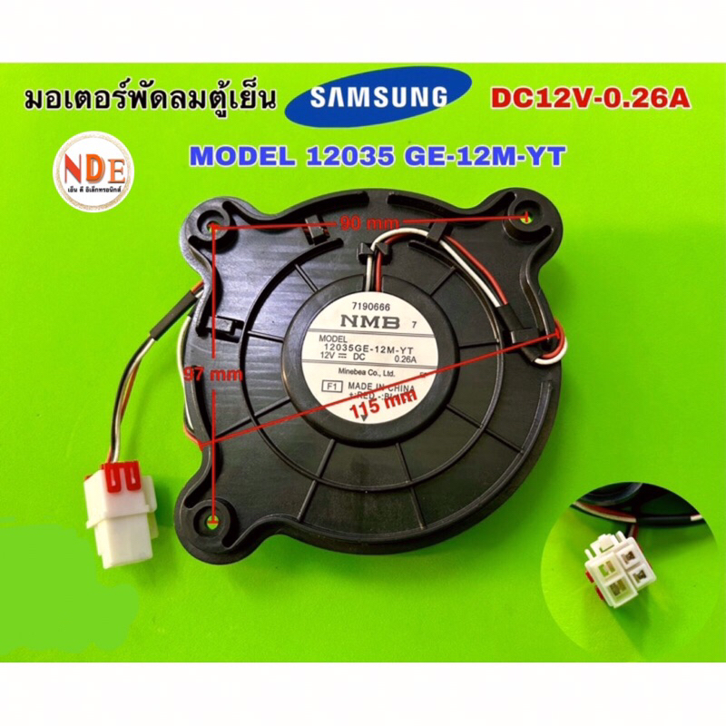 มอเตอร์พัดลมตู้เย็น SAMSUNG DC12V-0.26A MODEL 12035GE-12M-YT
