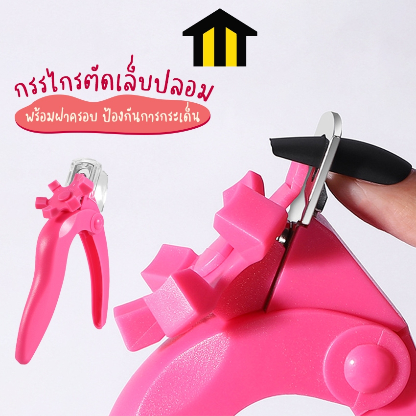Monza กรรไกรตัดเล็บปลอม ที่ตัดเล็บปลอม PVC ขอบกลม พร้อมฝาครอบ ป้องกันการกระเด็น No.Y1786