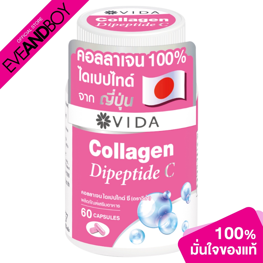 GLUTAMAX - Vida Collagen Dipeptide C 60 Capsules (32.85 g.) กลูต้าแมกซ์  ผลิตภัณฑ์เสริมอาหาร คอลลาเจน