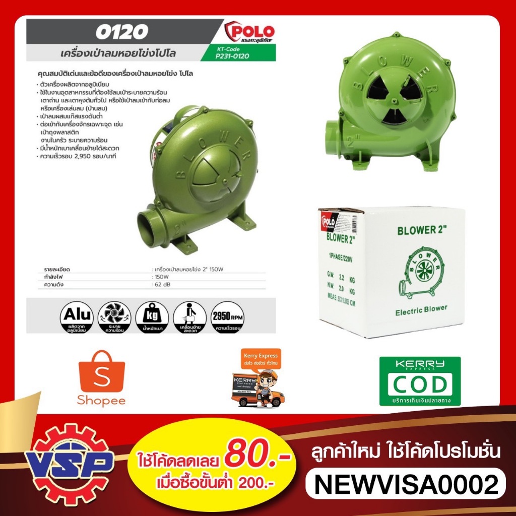 POLO เครื่องเป่าลมหอยโข่ง 2 นิ้ว กำลังไฟ 150 วัตต์