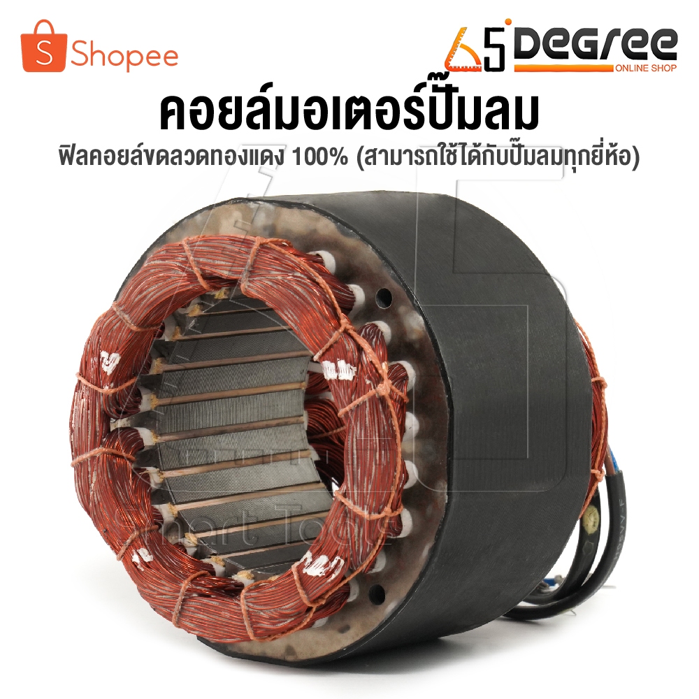 อะไหล่ InnTech คอยล์ขดลวดมอเตอร์ แกนมอเตอร์ปั๊มลมออยล์ฟรี สำหรับ ปั๊มลม ปั้มลม 30 ลิตร / 50 ลิตร แกน