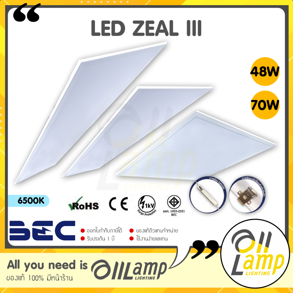 ประกัน 2 ปี BEC โคมพาแนล LED ฝังฝ้า รุ่น ZEAL III 48W (60x60,30x120) และ 70W (60x120) แสงเดย์ไลท์