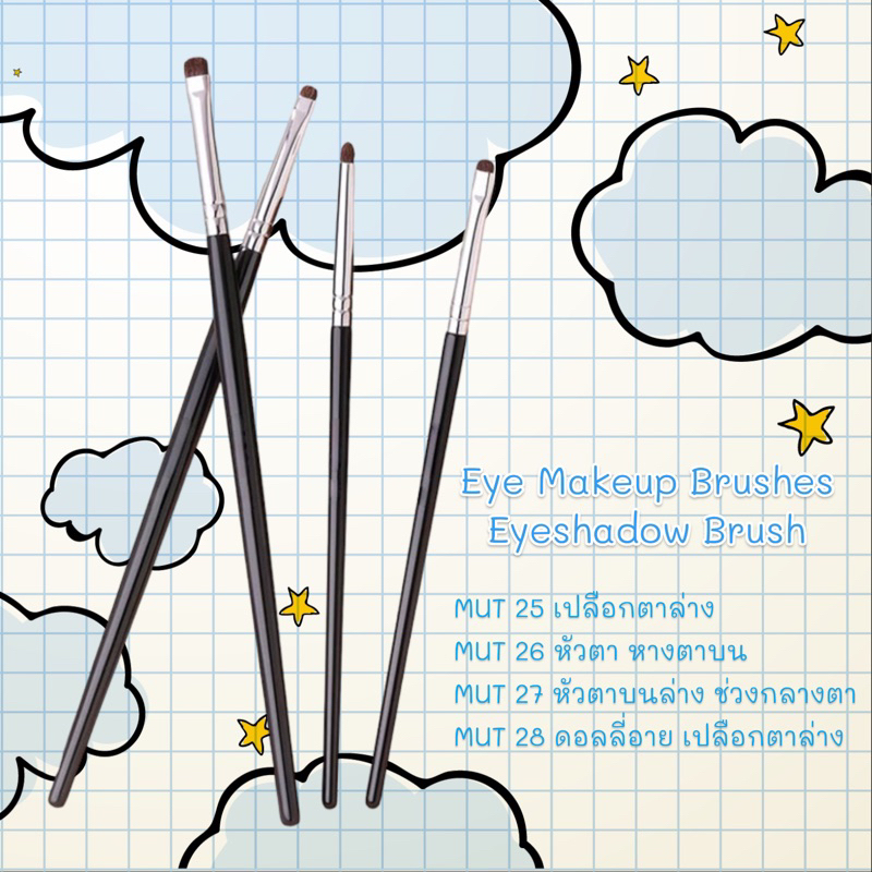แปรงแต่งตา MUT25 MUT26 MUT27 MUT28 MUT29 แปรงอายไลเนอร์ แบบแบน แบบพุ่มเล็ก