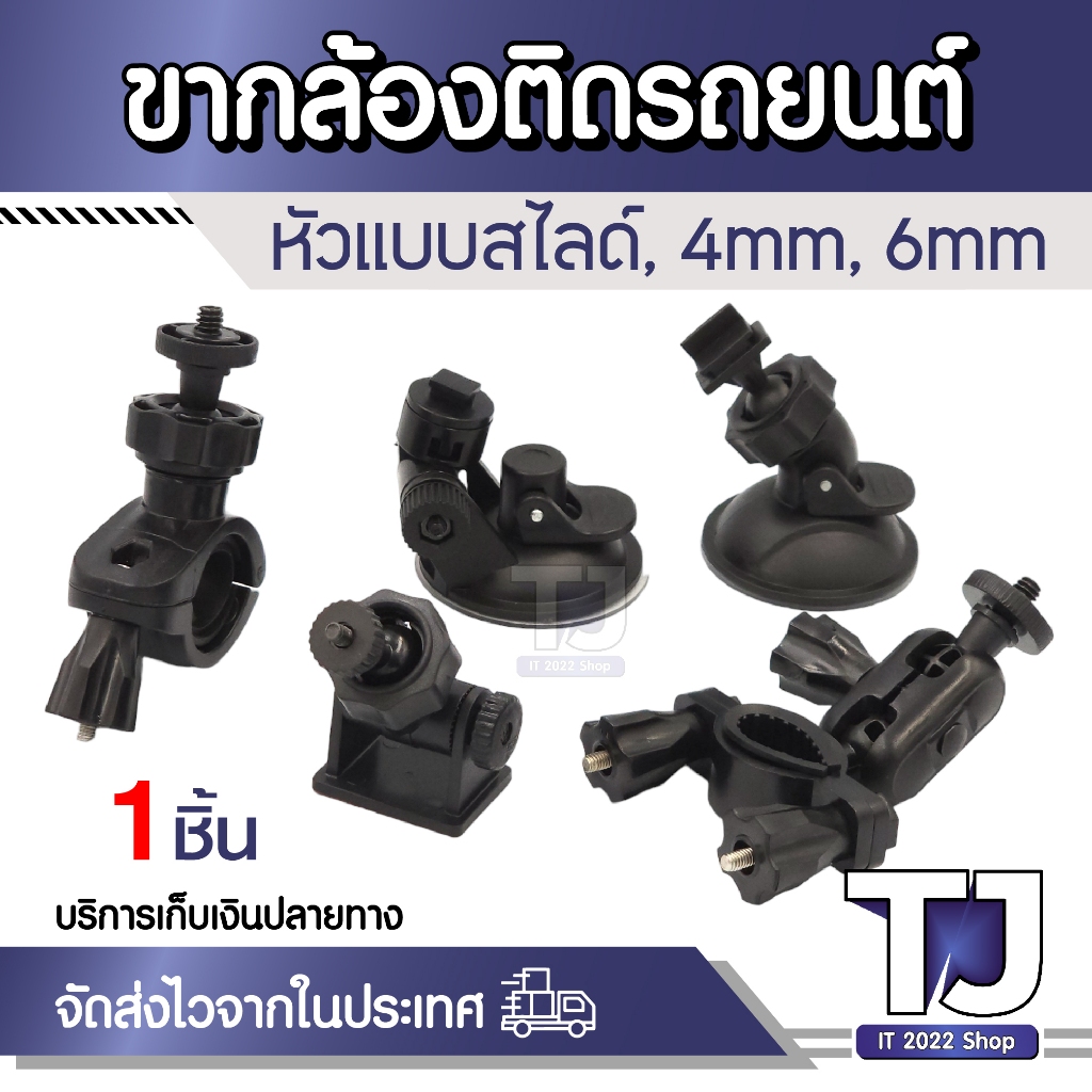 ขายึด ขาจับ กล้องติดรถ ขาดูดกระจก ขาจับก้านกระจกมองหลัง สำหรับกล้อง xiaomi yi Gopro T626 G1W Anytek AT550 AT66 AT900 G1P