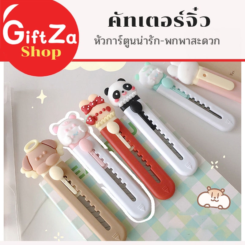 มีดคัตเตอร์ คัตเตอร์พกพา ขนาดเล็ก มินิคัตเตอร์พกพา ที่ตัดกระดาษ อุปกรณ์สำนักงาน คัตเตอร์จิ๋ว สีหวาน