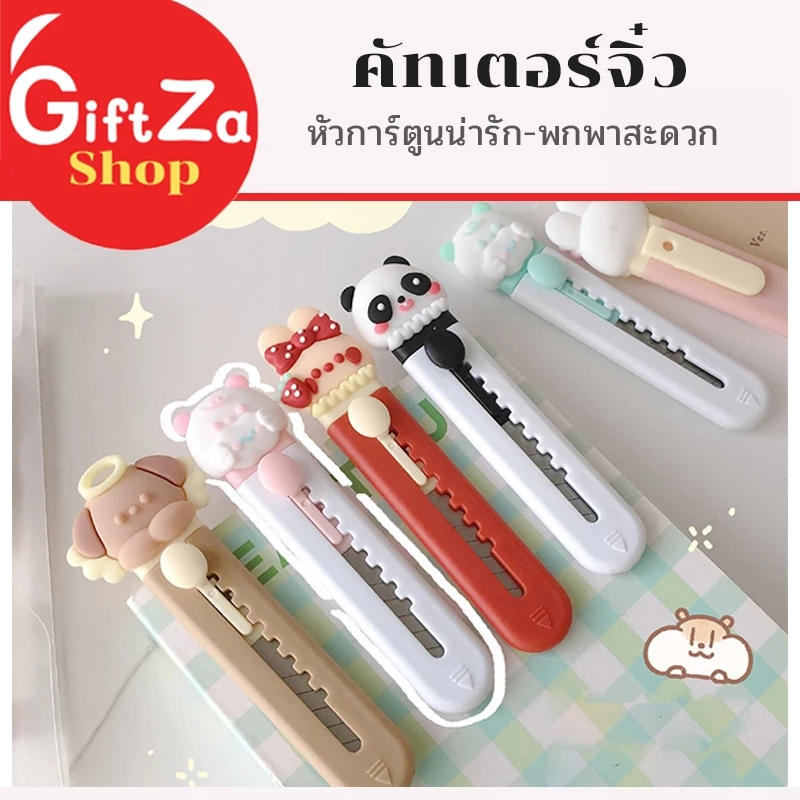 มีดคัตเตอร์ คัตเตอร์พกพา ขนาดเล็ก มินิคัตเตอร์พกพา ที่ตัดกระดาษ อุปกรณ์สำนักงาน คัตเตอร์จิ๋ว สีหวาน