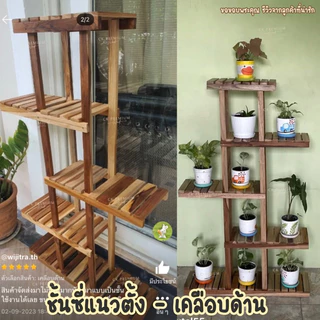 ชั้นวางกระถางต้นไม้ แบบซี่แนวตั้ง ขนาด60*100ซม. ผลิตจากไม้สัก 🔸พร้อมใช้งาน ไม่ต้องประกอบ🔸