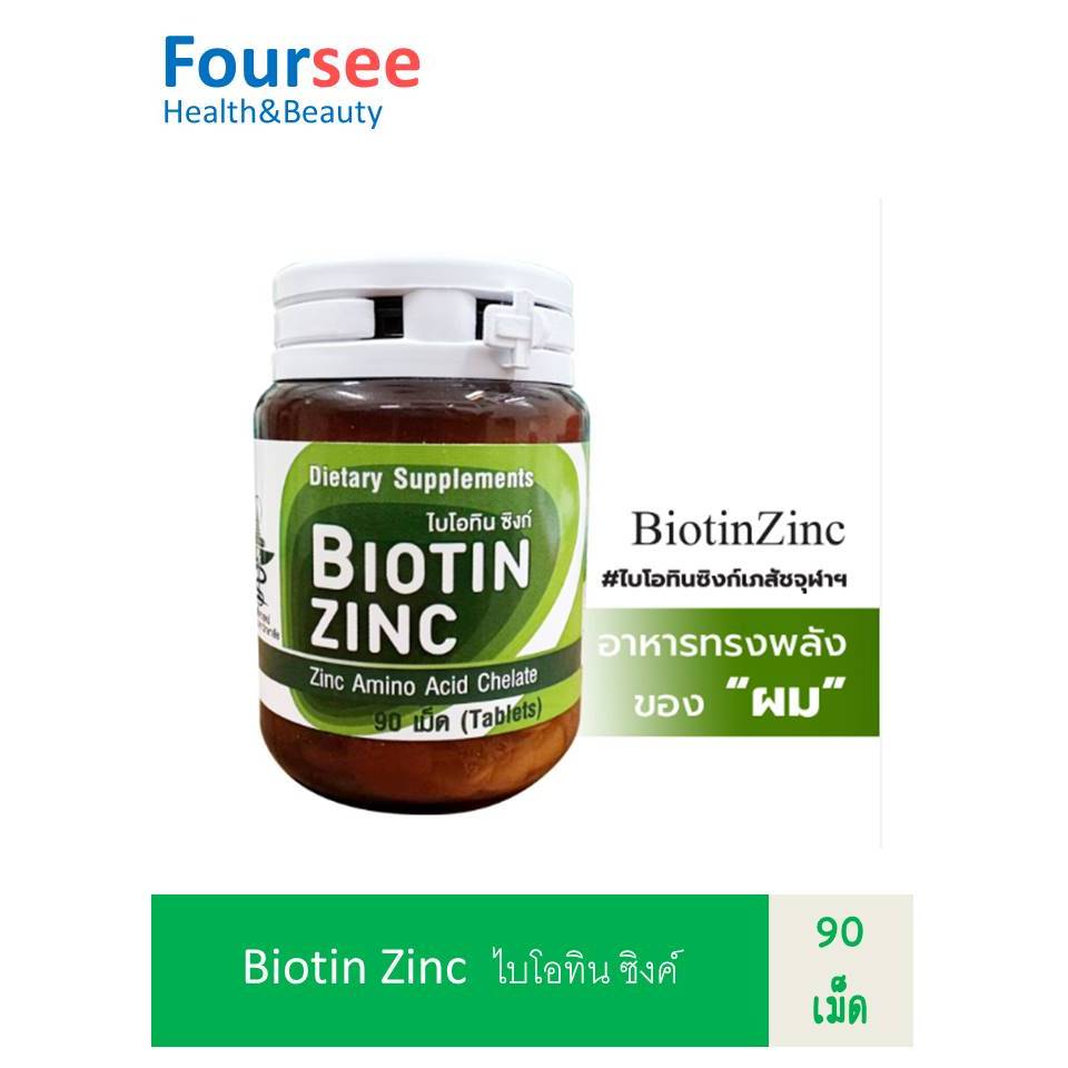 Biotin Zinc 0.15/75mg (90)