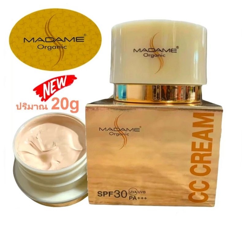 มาดามออแกนิค​ ซีซีครีม​ ใหม่ขนาด20กรัม​