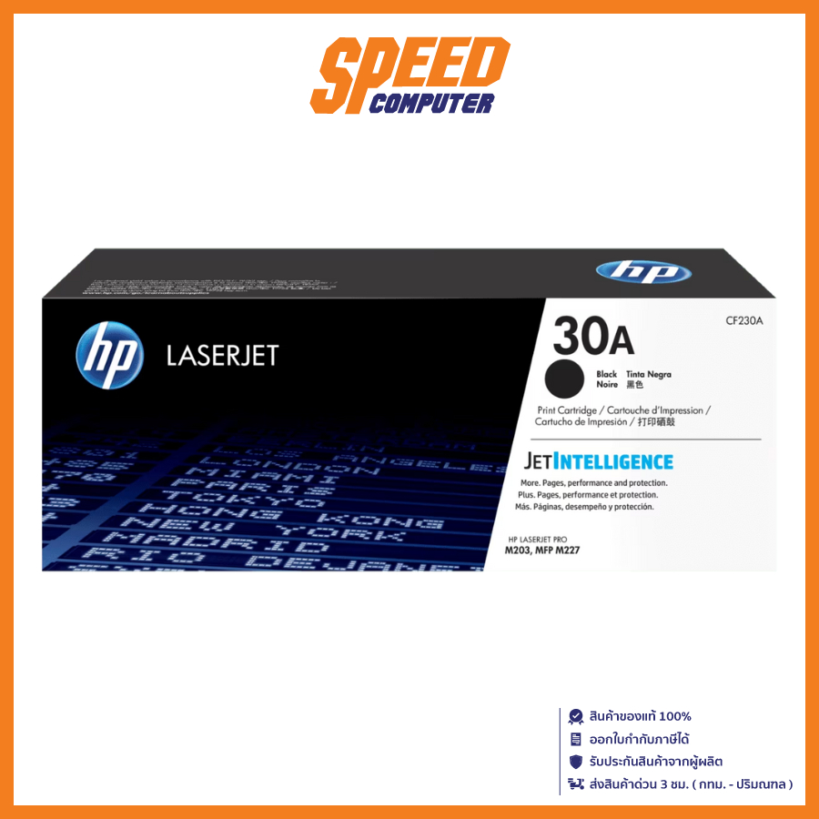 HP CF230A 30A BLACK TONER CARDTRIDGE TONER (หมึกสำหรับเครื่องพิมพ์) / By Speed Computer