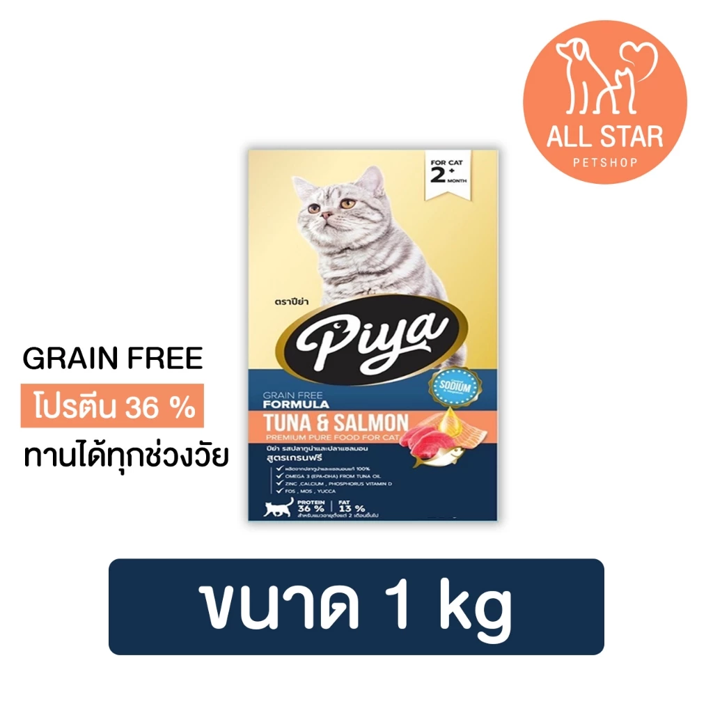 PIYA Grain Free อาหารแมว ปีย่า เกรนฟรี ทานได้ทุกช่วงวัย ขนาด 1 kg