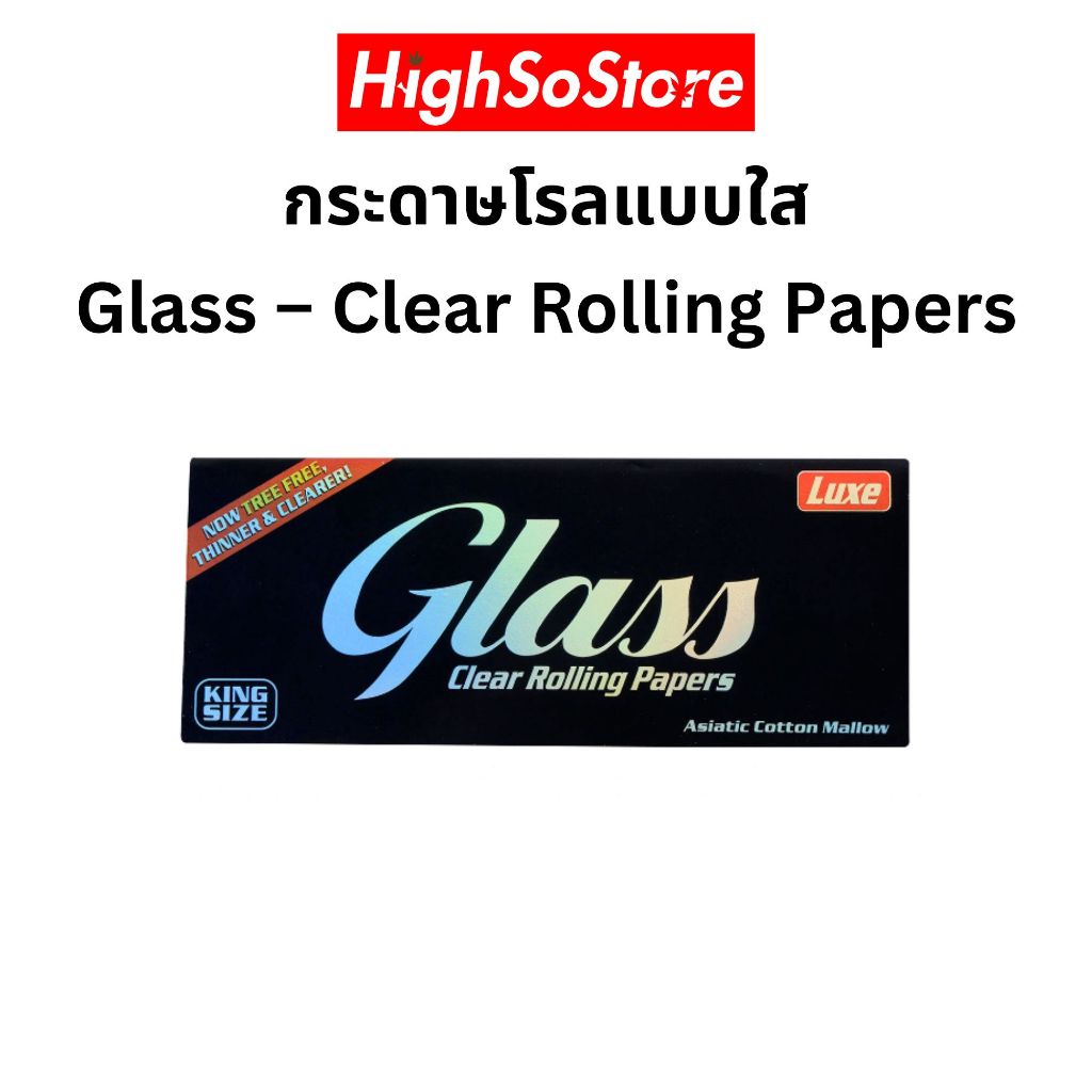 กระดาษโรลใส Glass – Clear Rolling Papers ผลิตจาก Asiatic Cotton Mallow เนื้อกระดาษบางเเละใส