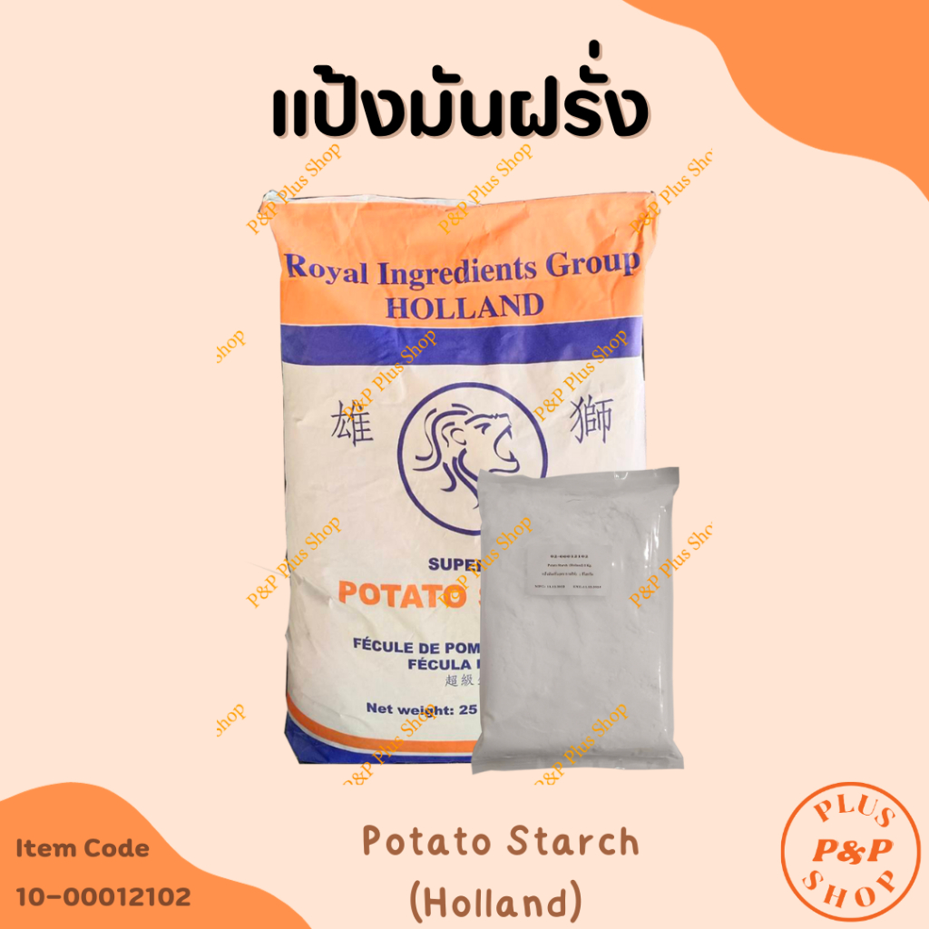Potato Starch แป้งมันฝรั่ง (Royal Ingredients Group) ขนาด 1 กิโลกรัม