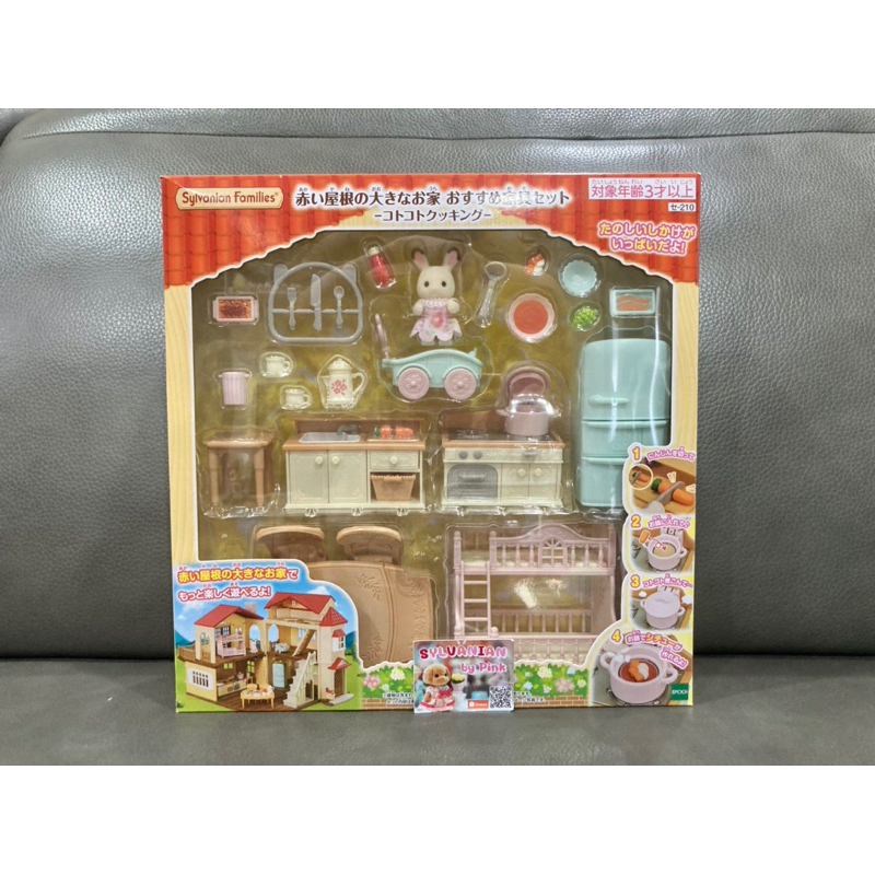 รุ่นใหม่ Sylvanian Red Roof Furniture เฟอร์นิเจอร์ ดุ๊กดิ๊ก Chocolate Rabbit Baby เตียง ครัว โต๊ะกินข้าว ตู้เย็น