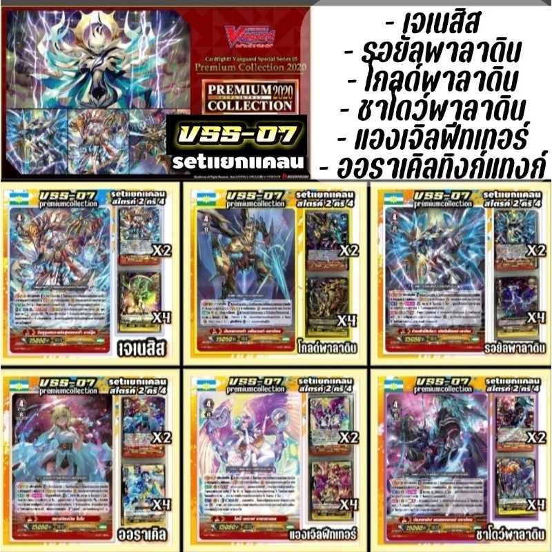 V​SS07 แยกแคลน​ Nation​ United​sanctury​ เจเนสิส, รอยัล,โกลด์, ชาโดว์, แองเจิล​ ​และออราเคิล​ Premiu