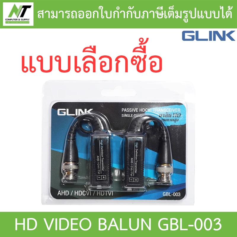 GLINK อุปกรณ์เชื่อมต่อ BALUN AHD CVI TVI รุ่น GBL-003 - แบบเลือกซื้อ BY N.T Computer