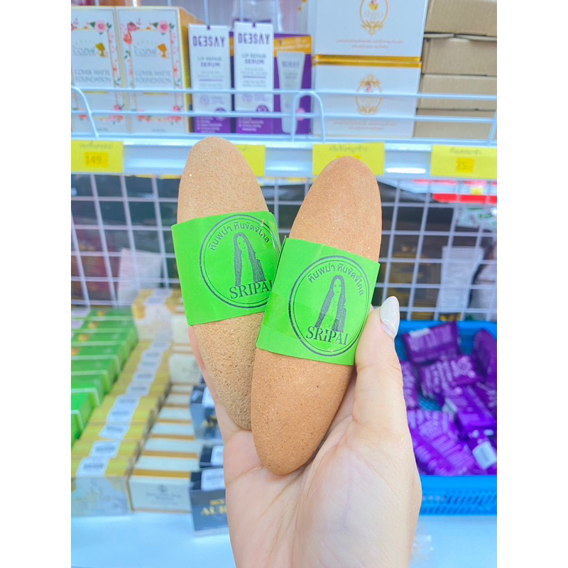 หินพม่า หินศรีไพร หินขัดขี้ไคล ของแท้ พร้อมส่ง !!