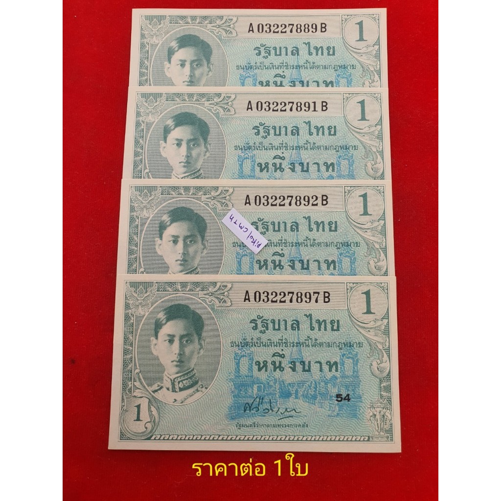 ธนบัตร1 ร8 พิมพ์อเมริกา ไม่ผ่านใช้ ราคาต่อ1 ใบ