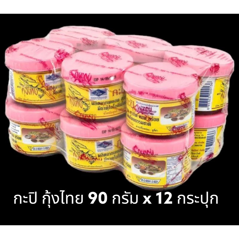 ✅✅ราคาส่ง✅✅ กะปิ ตรา กุ้งไทย ขนาด 90 กรัม ยกแพ็ค x 12 กระปุก