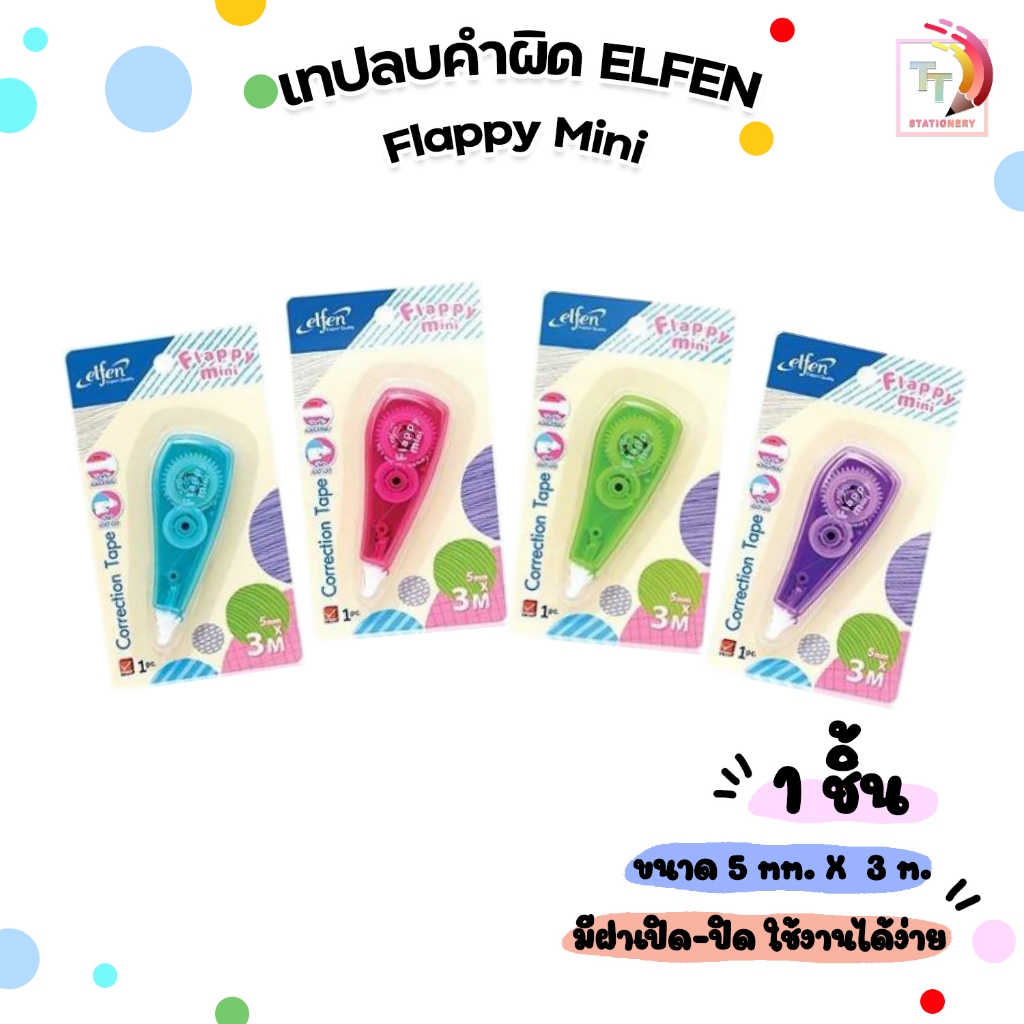 Elfen (เอลเฟ่น) เทปลบคำผิด เทปลบ รุ่น FLAPPY MINI ยาว 3 m. ( 1 ชิ้น / คละสี )