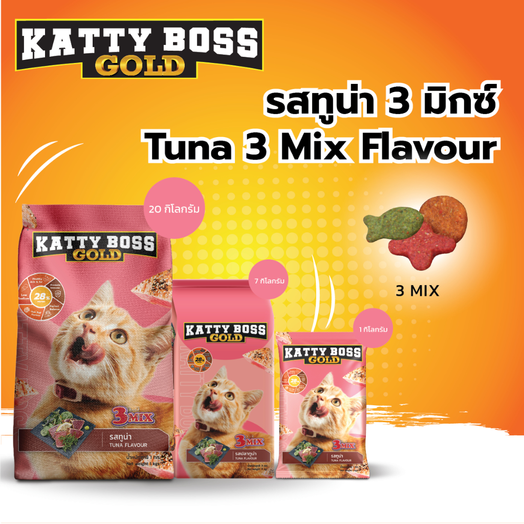 Katty Boss Gold แคทตี้บอส โกลด์ 3 มิกซ์ 7 กิโลกรัม (รสปลาทูน่า)