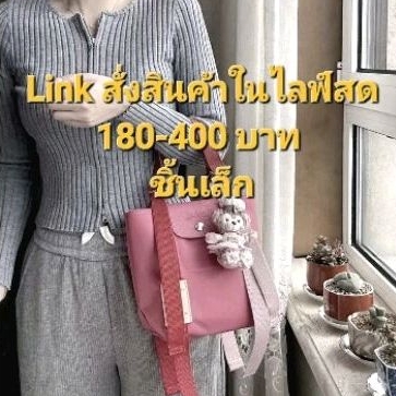 กระเป๋าเสื้อผ้าจิปาถะเฉพาะในไลฟ์สดเท่านั้น