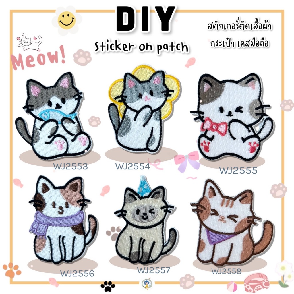 แผ่นปักสติ๊กเกอร์สำหรับตกแต่ง ลายน้องแมว ติดได้หลายวัสดุ สติกเกอร์ลอกติด ติดเสื้อผ้า ติดกระเป๋า รองเท้า หมวก Sticker