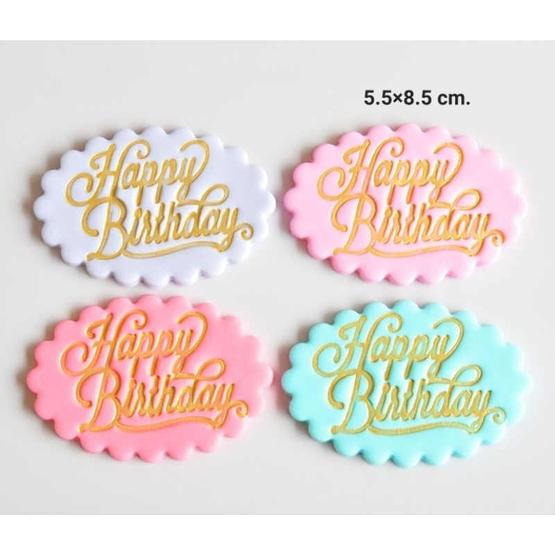 ป้ายน้ำตาล Happy Birthday แต่งตัวอักษรสีทอง