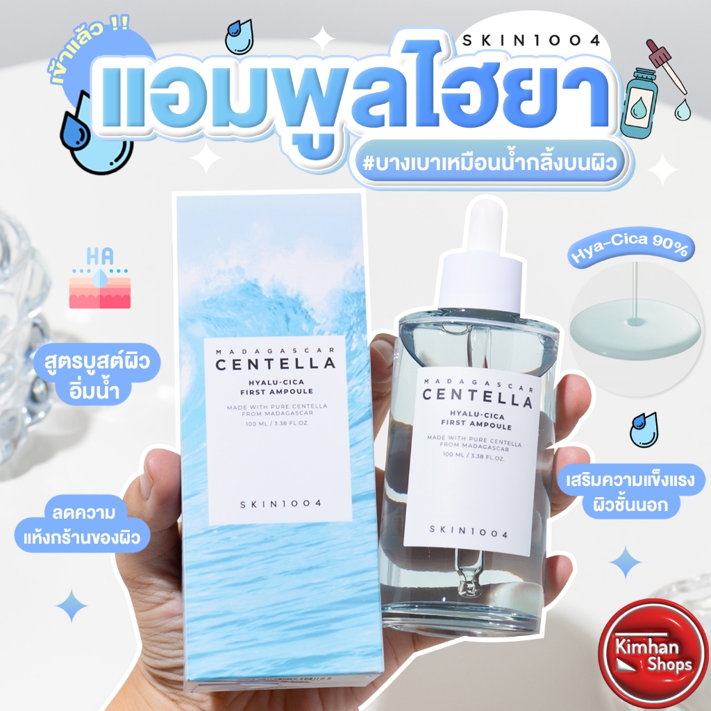 SKIN1004 Madagascar Centella Hyalu Cica First Ampoule แอมพลูไฮยา