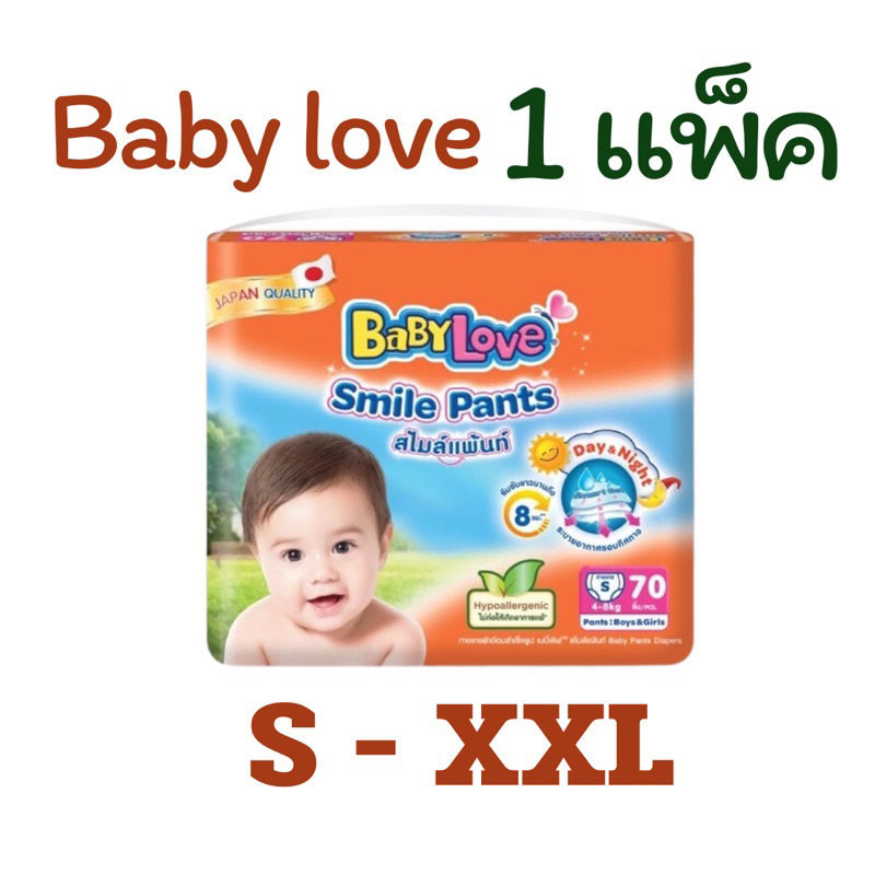 พร้อมส่ง 1 แพค แพมเพิส ผ้าอ้อม Baby love size S-XXL ผ้าอ้อมเด็ก แพมเพิสเด็ก
