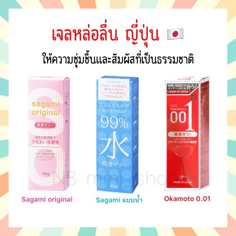🔥พร้อมส่ง เจลหล่อลื่น sagami และ Okamoto ให้ความชุ่มชื้นและสัมผัสที่เป็นธรรมชาติ นำเข้าจากประเทศญี่ปุ่น
