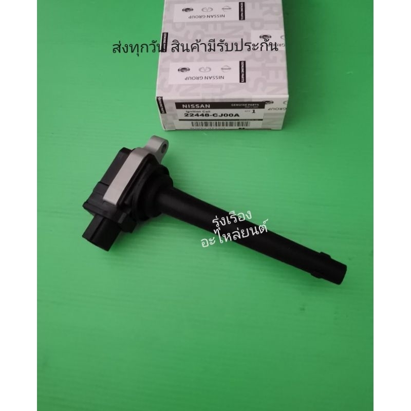 คอยล์​จุด​ระเบิด​ NISSAN​ Tiida​ เครื่อง​1.6,1.8,Teana​ J32​ เครื่อง​2.0, X-Trail​ T31​ เครื่อง​2.0​