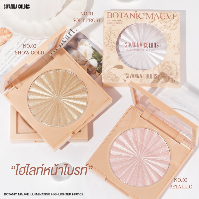 ไฮไลท์ หน้าไบรท์ Sivanna BOTANIC MAUVE ILLUMINATING HIGHLIGHTER (HF8109)