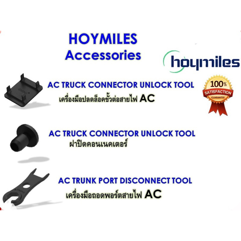 Set Hoymile accessories AC Trunk(End Cap/ Connector Unlock tool/ Port Disconnect)