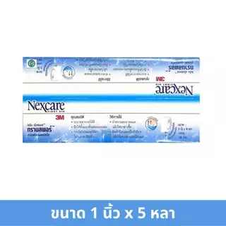 (ยกกล่อง) 3M Nexcare Micropore, 3M Nexcare Transpore ไมโครพอร์ ทรานสพอร์ เทปแต่งแผล ปิดแผล ผ้าก๊อส (5-10 หลา) (1 กล่อง)
