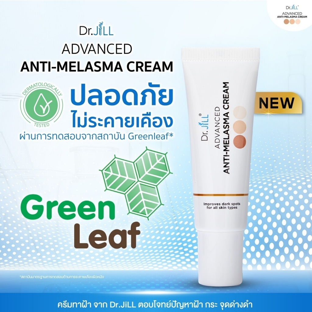2 แถม 1 Dr.JiLL ครีมทาฝ้าบุ๋ม+JiLL Sun สูตรใหม่ ของแท้ 100%