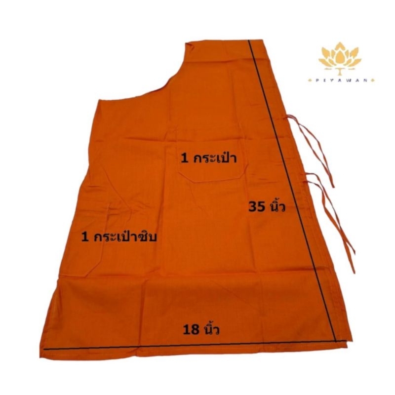 อังสะโทเร อังสะลังกาแบบผูกเชือก