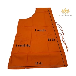 อังสะโทเร อังสะลังกาแบบผูกเชือก