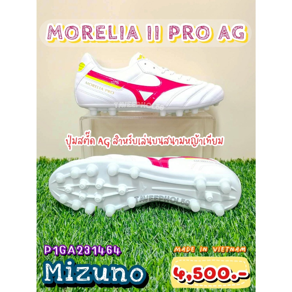 ⚽Morelia II PRO AG รองเท้าสตั๊ด ปุ่ม AG (Football Cleats) ยี่ห้อ Mizuno (มิซูโน) สีขาว-แดง รหัส P1GA231464 ราคา 4,275.-