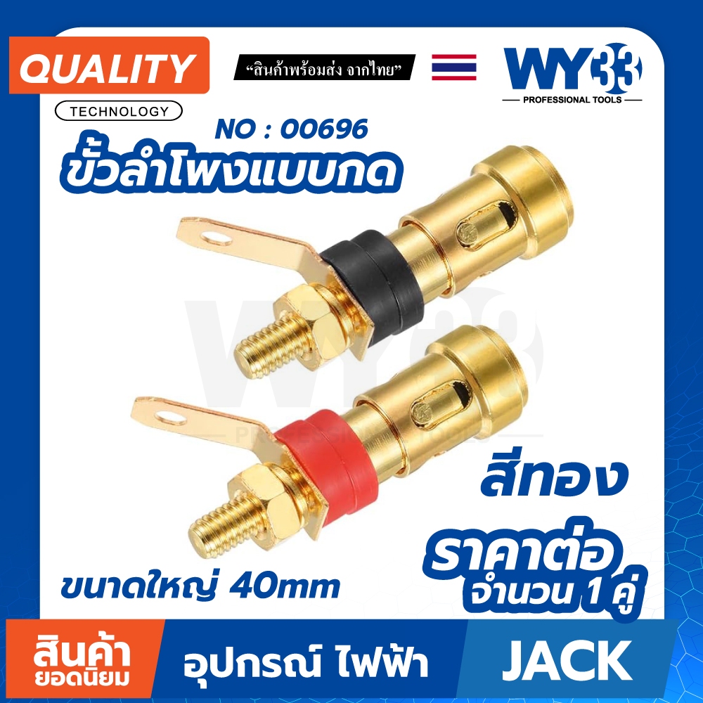 ขั้วลำโพงแบบกด แบบกดหนีบ สีทอง และ เงิน เทอร์มินอลลำโพง ไบดิ้งโพส binding post (บรรจุ 1 คู่ ดำ/แดง)