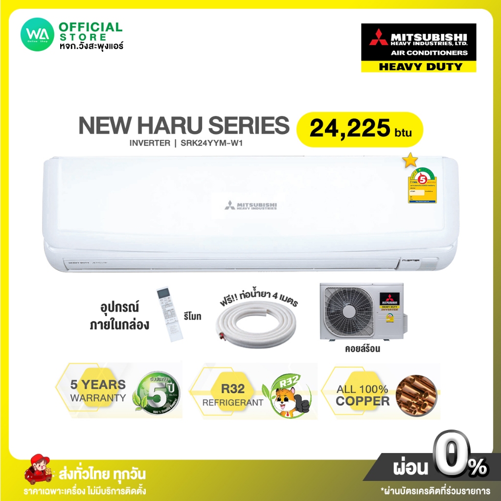 [ผ่อน 0% นาน 10 เดือน ผ่านบัตรเครดิต] INVERTER Mitsubishi Heavy Duty  แอร์บ้าน 24,225 BTU รุ่น SRK24