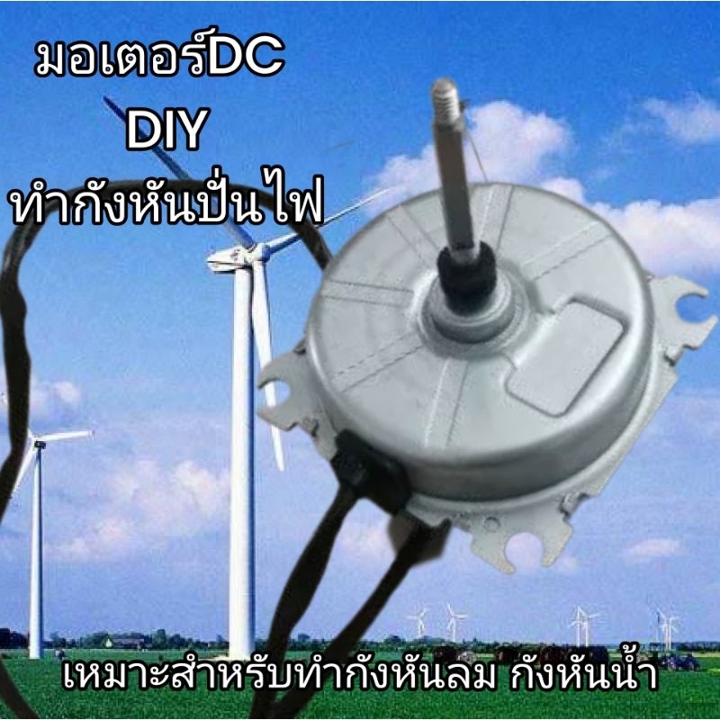 Generatorsมอเตอร์ปั่นไฟมอเตอร์รอบต่ำเหมาะทำกังหันลมกังหันน้ำแรงลมตามธรรมชาติผลิตไฟฟ้าDC12-50VDCพลังงานทดแทน